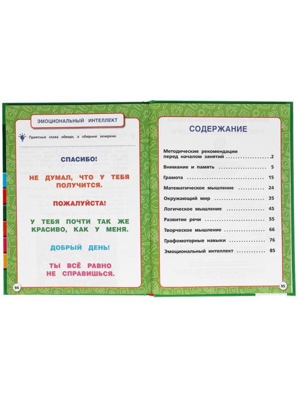 Полный годовой курс 6-7 лет, Жукова М.А., 96 стр.