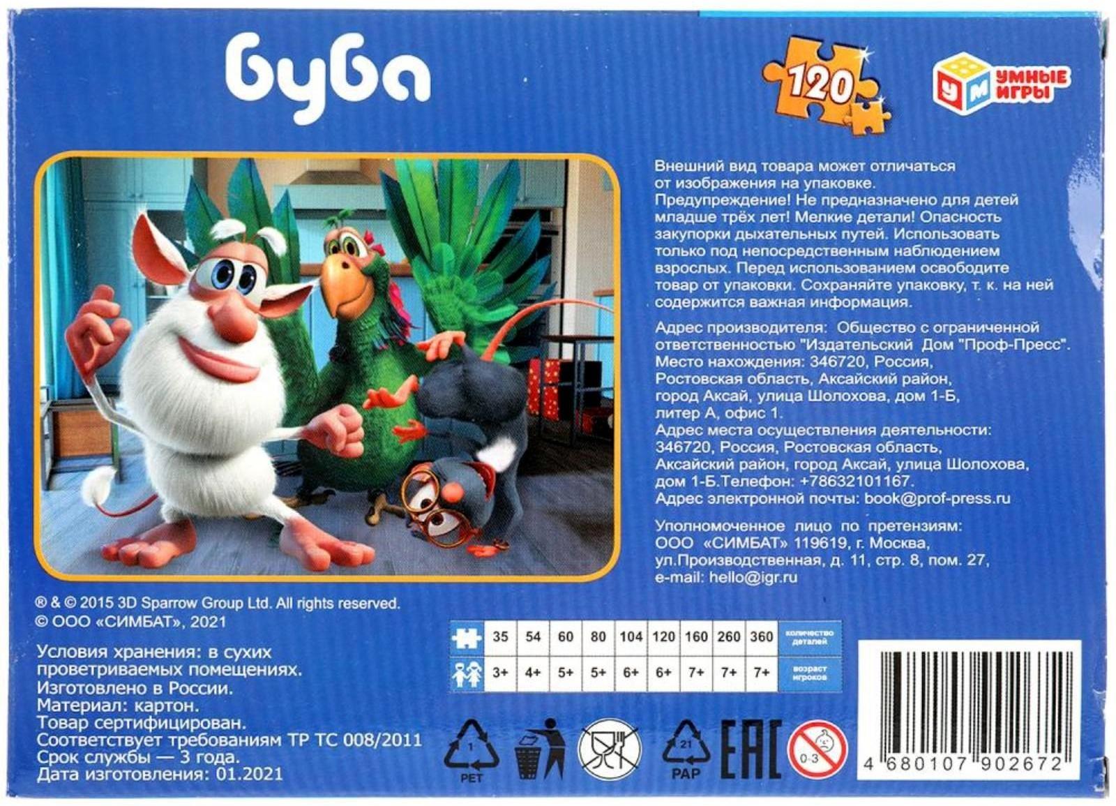 Пазл «Буба», 120 элементов