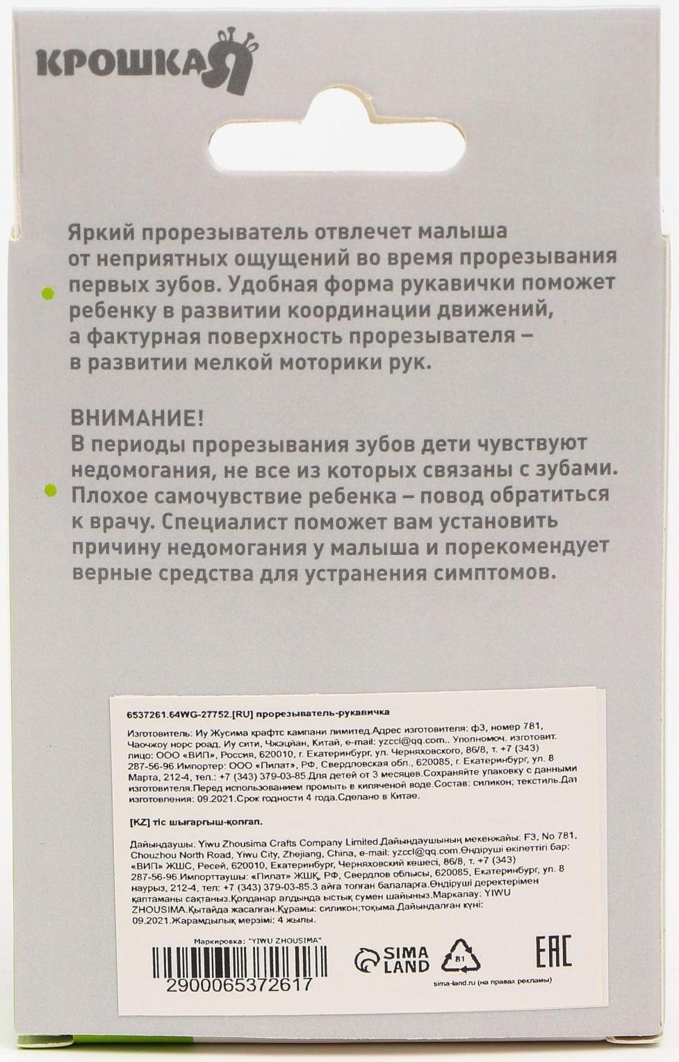 Прорезыватель рукавичка «Малыш», на липучке, цвет розовый