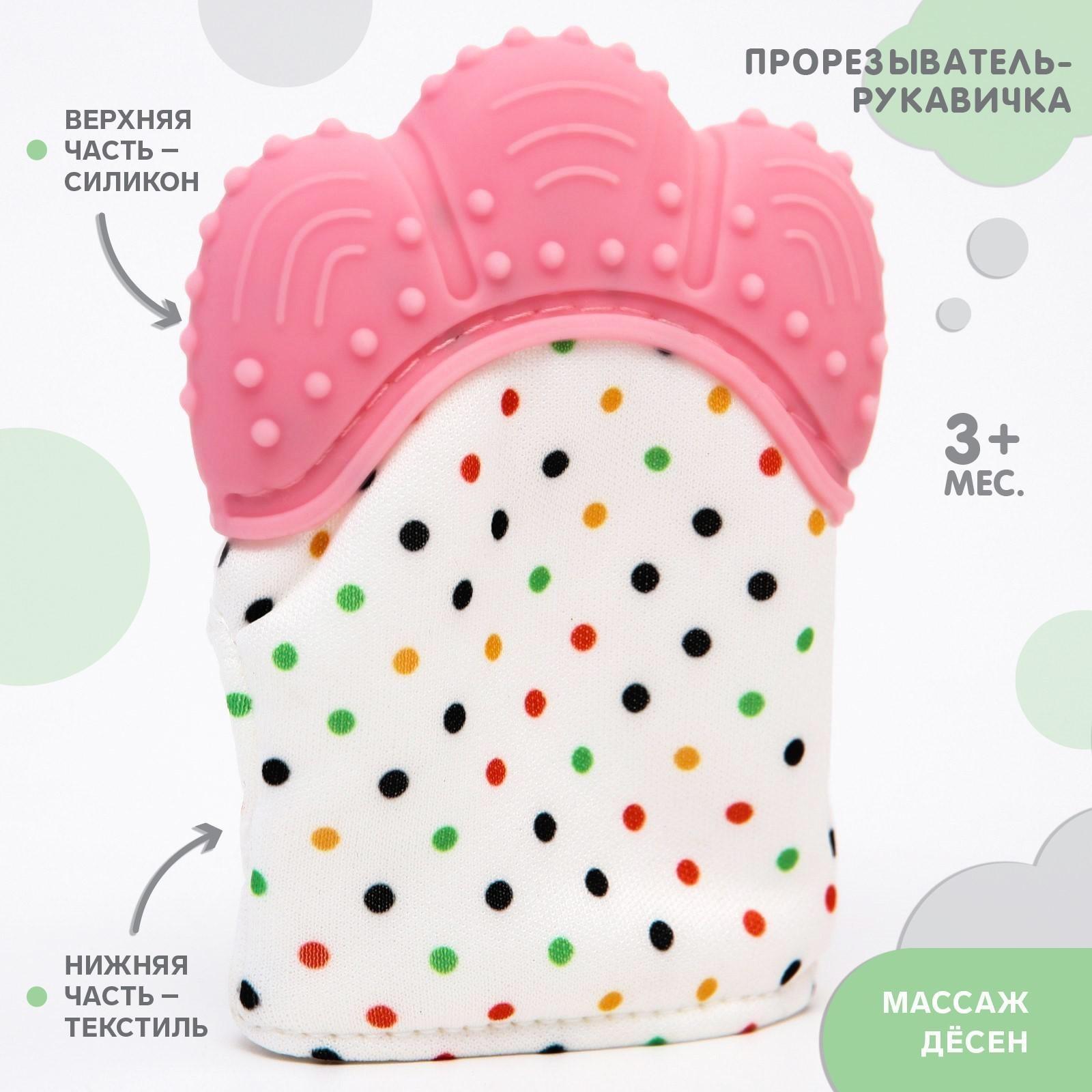Прорезыватель рукавичка «Малыш», на липучке, цвет розовый