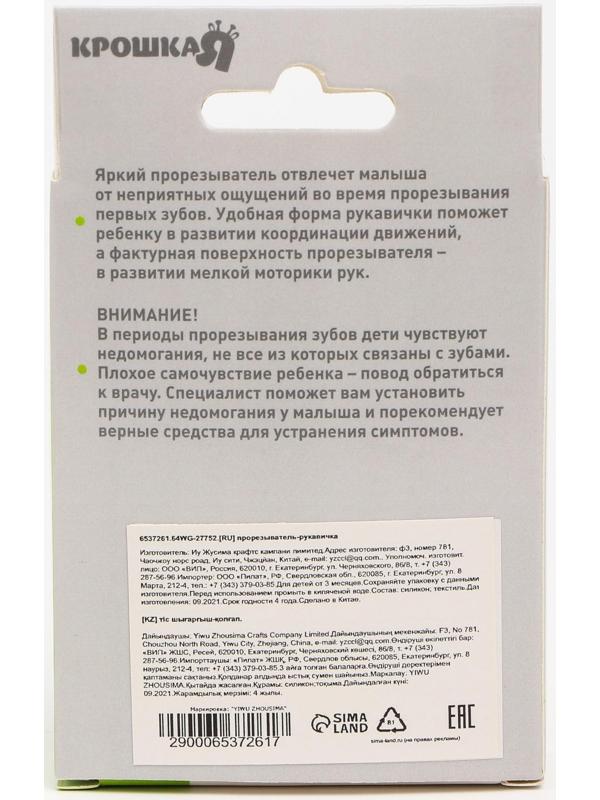 Прорезыватель рукавичка «Малыш», на липучке, цвет розовый