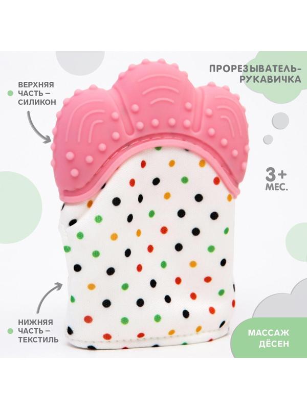 Прорезыватель рукавичка «Малыш», на липучке, цвет розовый