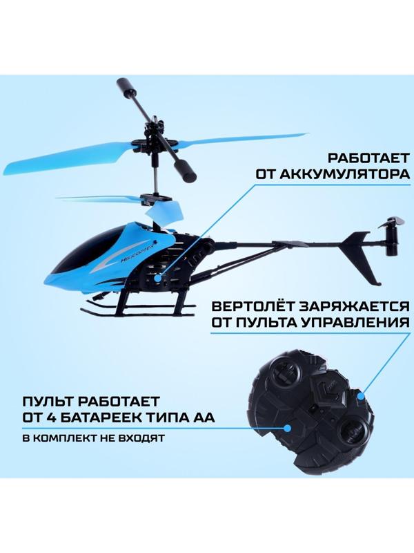 Вертолёт радиоуправляемый «Крутой вираж», цвет голубой