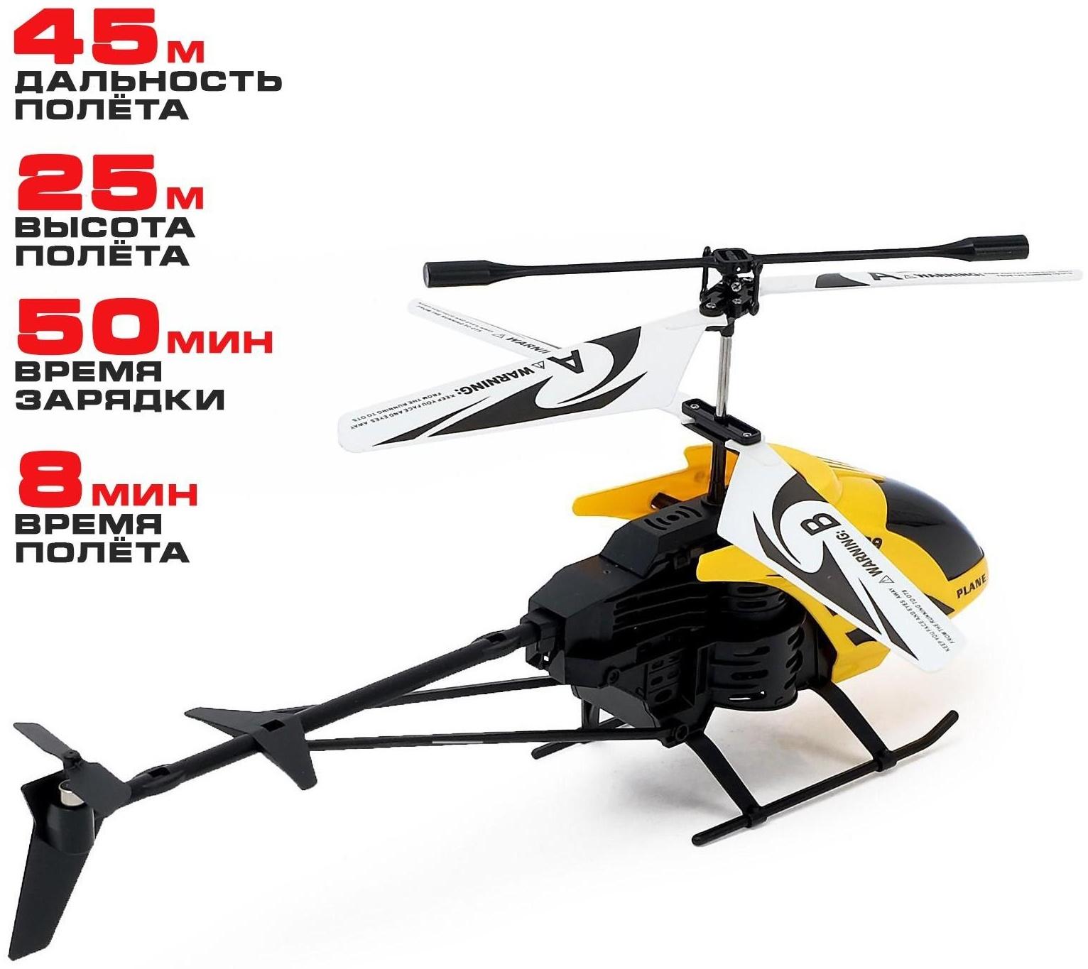 Вертолет радиоуправляемый «Эксперт», работает от аккумулятора, цвет жёлтый