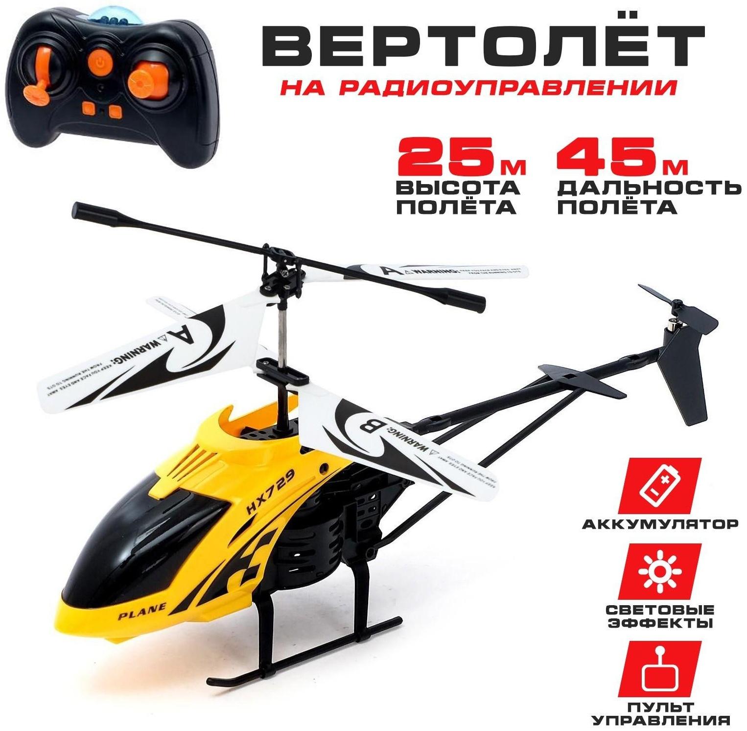 Вертолет радиоуправляемый «Эксперт», работает от аккумулятора, цвет жёлтый