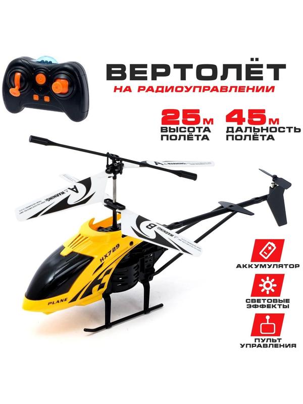 Вертолет радиоуправляемый «Эксперт», работает от аккумулятора, цвет жёлтый