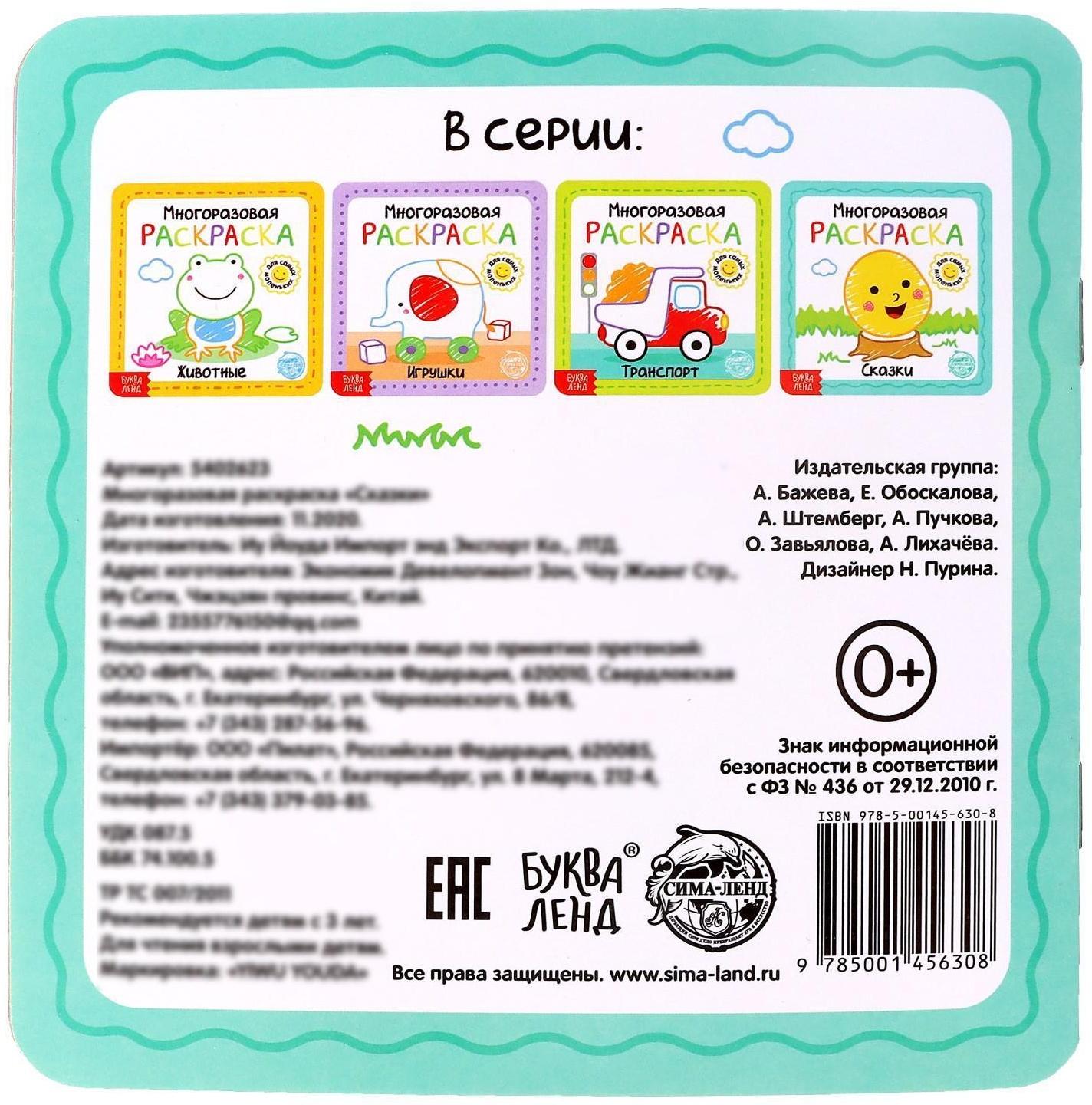 Многоразовая раскраска «Сказки», 12 стр.