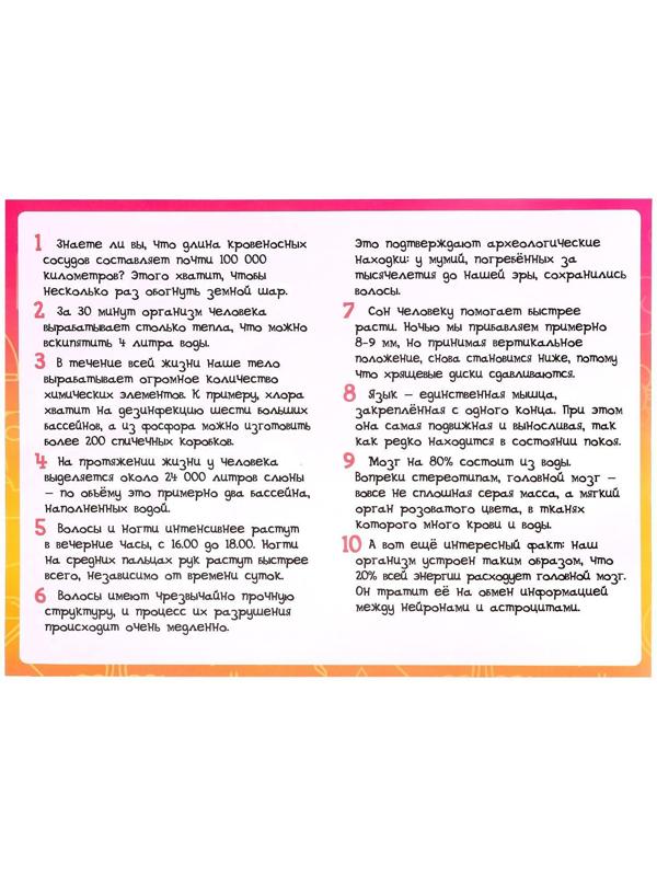 Набор для опытов «Моё удивительное тело»