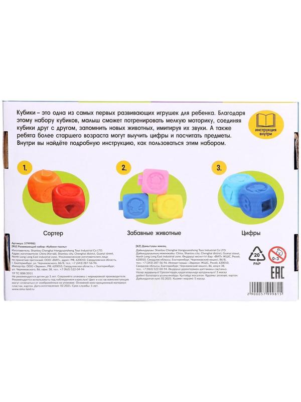 Развивающий набор «Кубики-пазлы», мягкая резина, сортер
