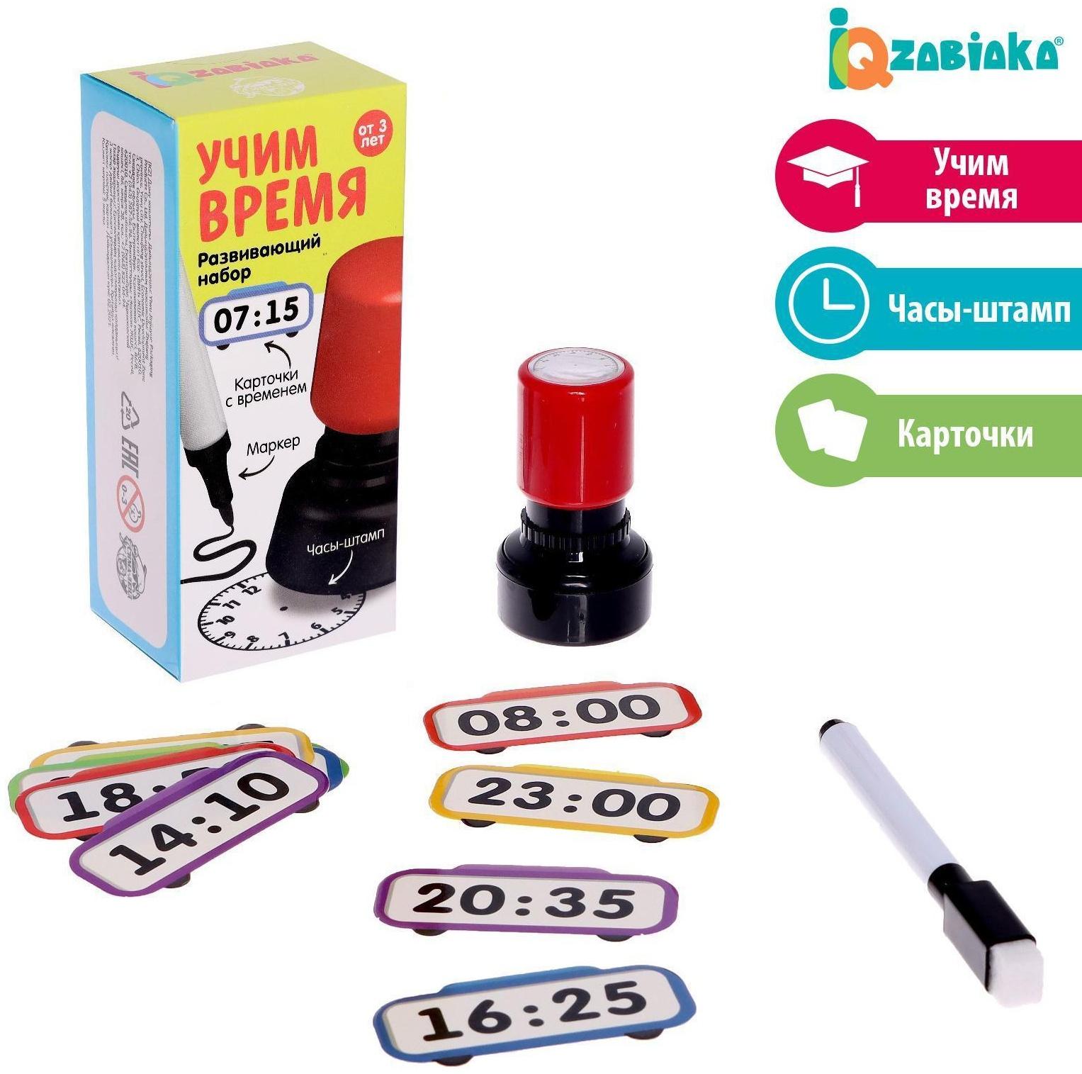 Развивающий набор «Учим время»