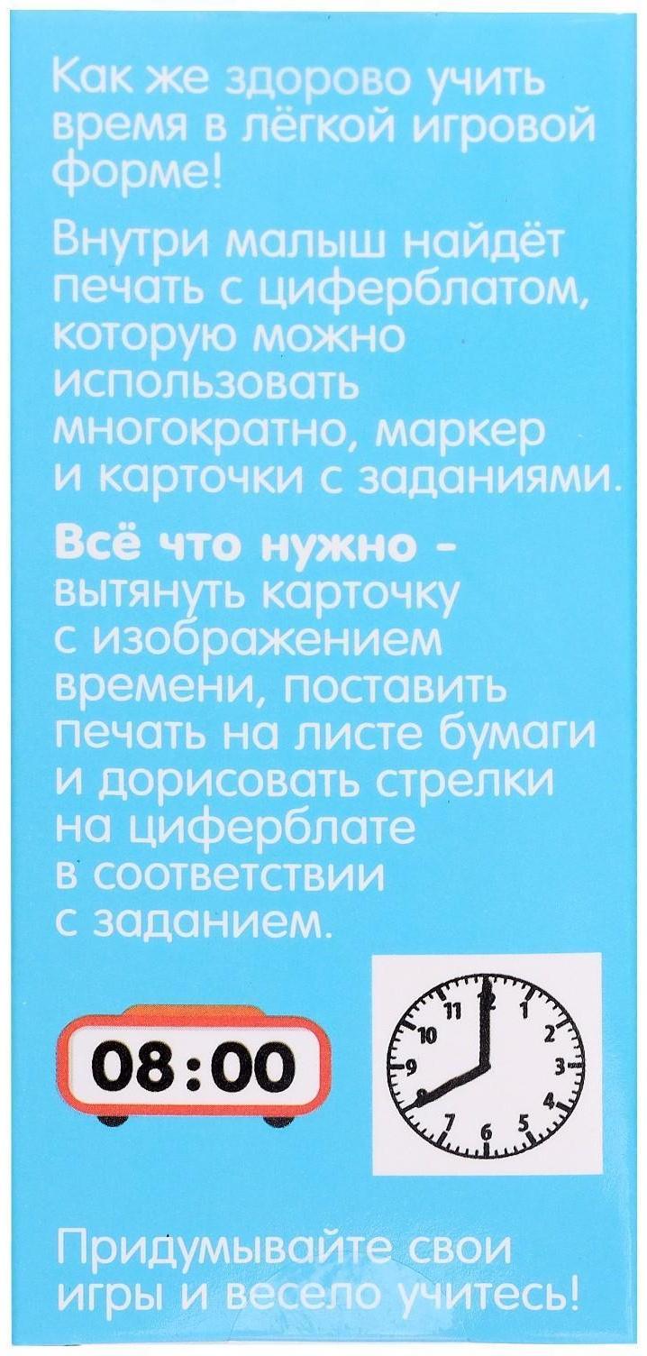 Развивающий набор «Учим время»
