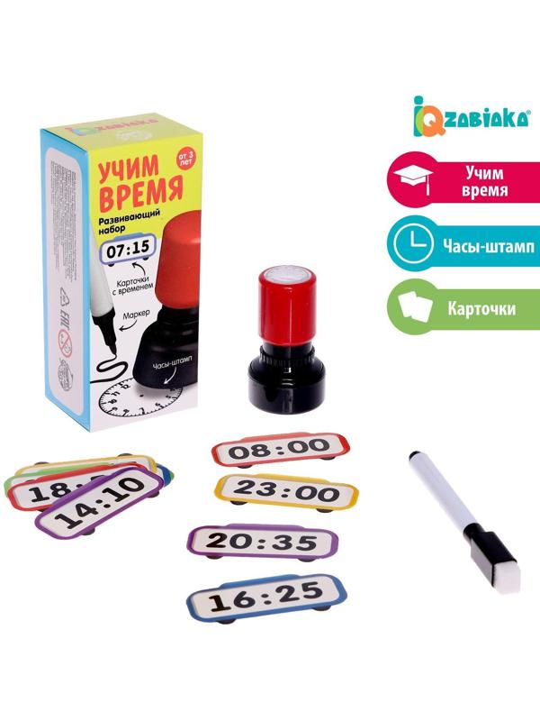 Развивающий набор «Учим время»
