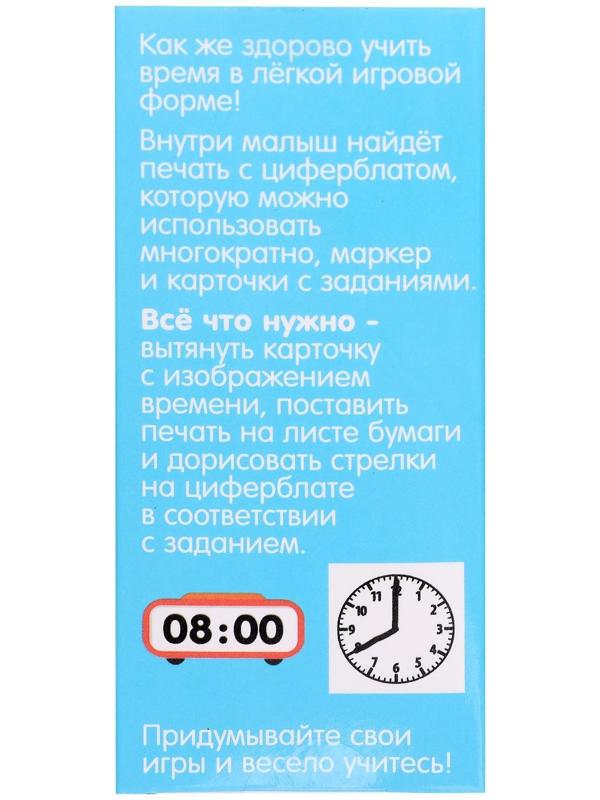 Развивающий набор «Учим время»
