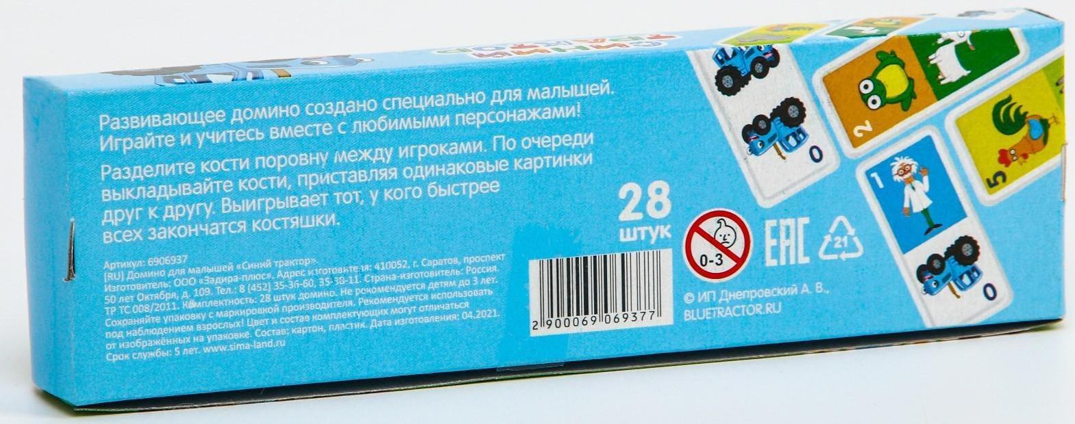 Домино «Синий трактор», 28 деталей