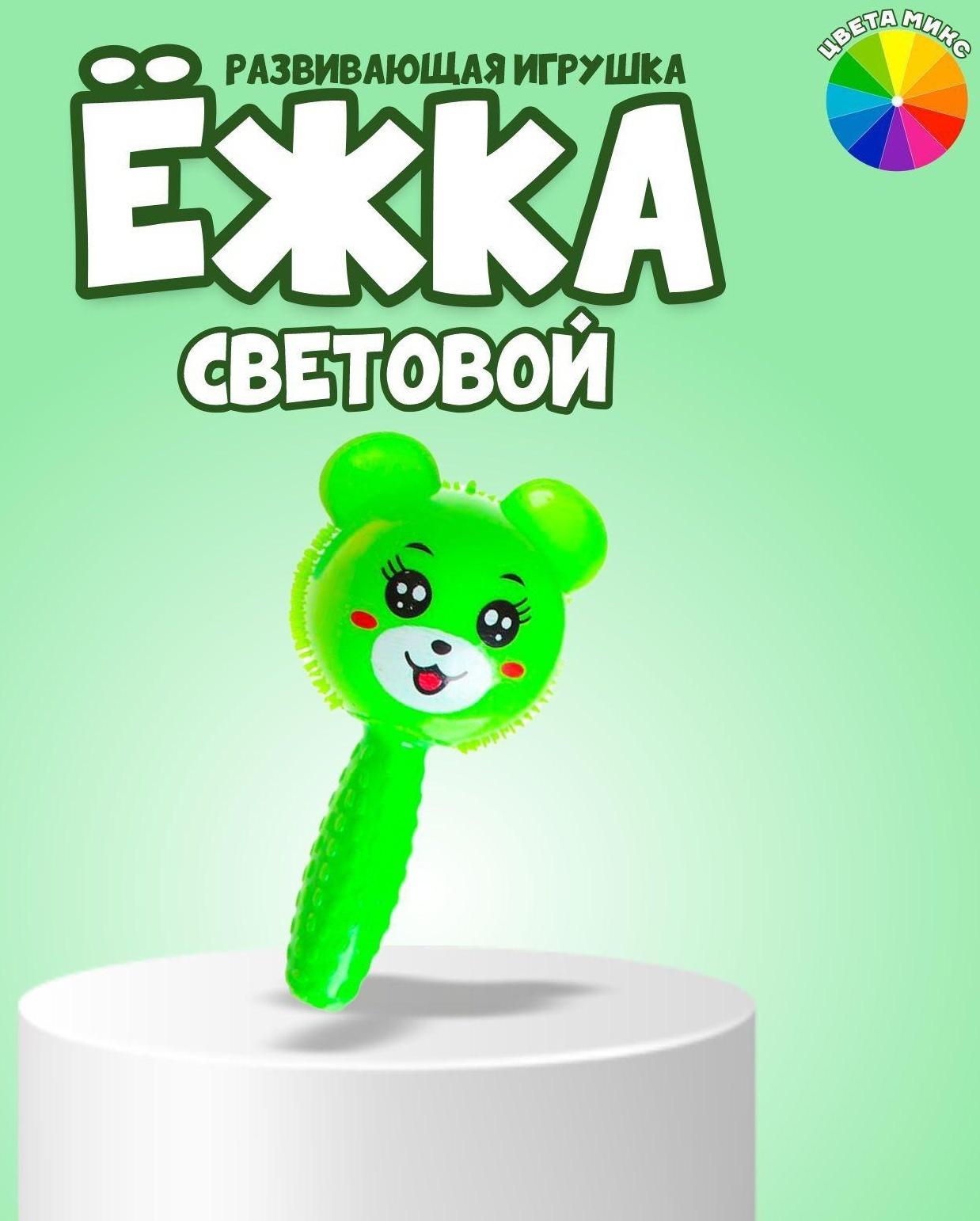 Ёжка «Мишка», световой, цвета МИКС