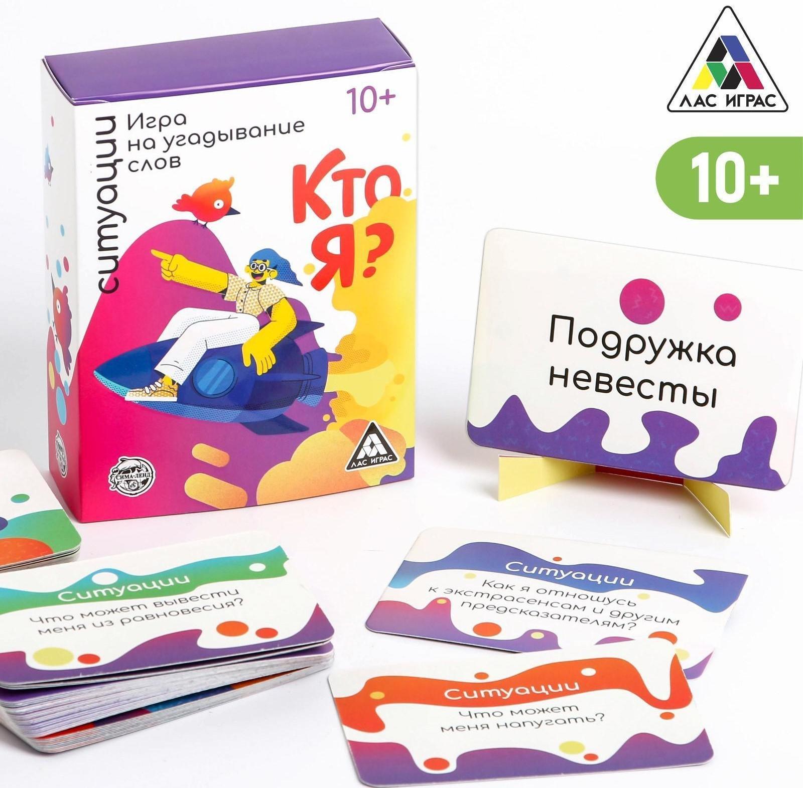 Игра на угадывание слов «Кто я, ситуации», 80 карт