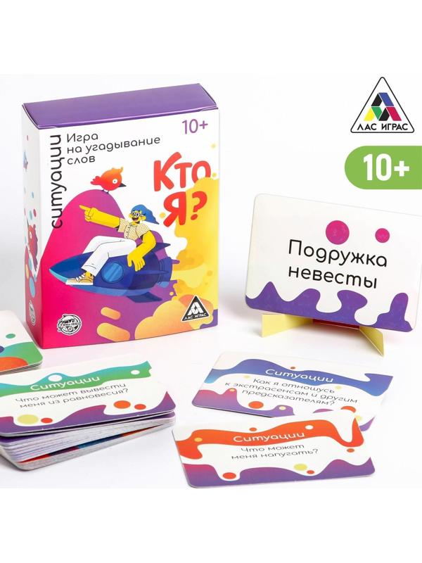 Игра на угадывание слов «Кто я, ситуации», 80 карт