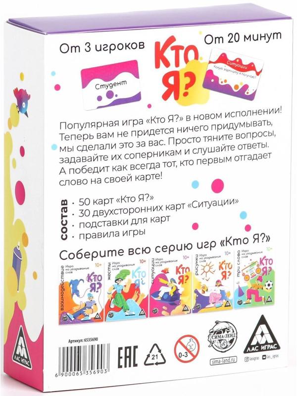 Игра на угадывание слов «Кто я, ситуации», 80 карт