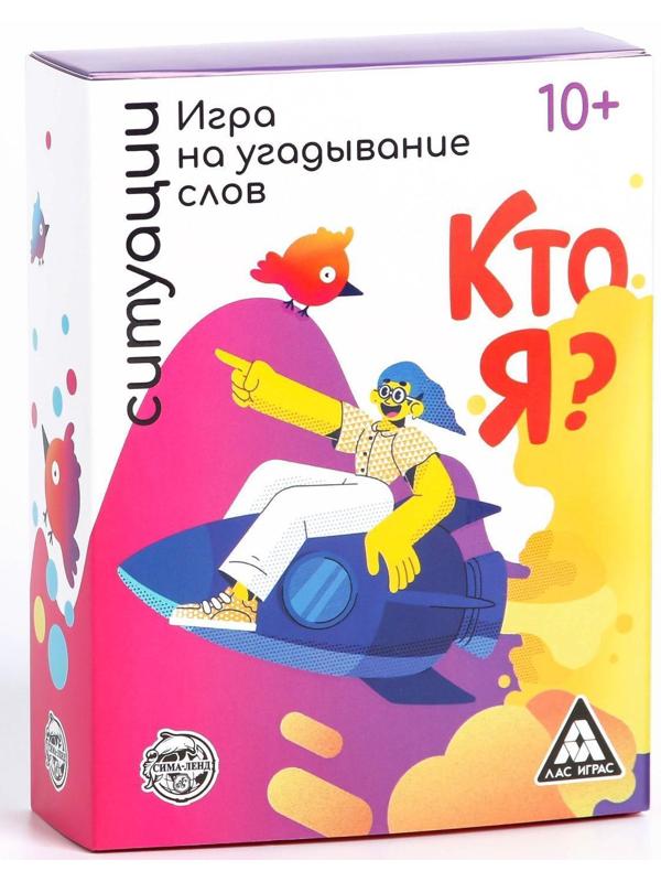 Игра на угадывание слов «Кто я, ситуации», 80 карт