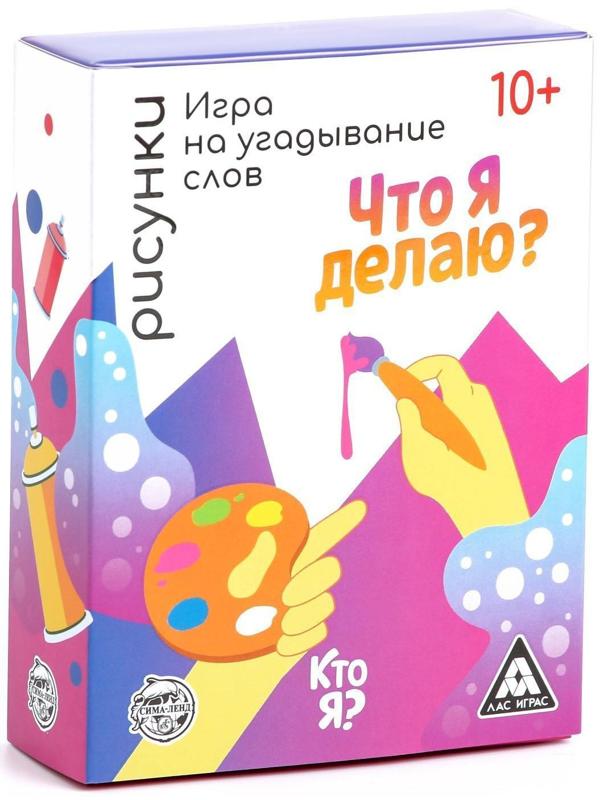 Игра на угадывание слов «Кто я, что я делаю, рисунки», 80 карт