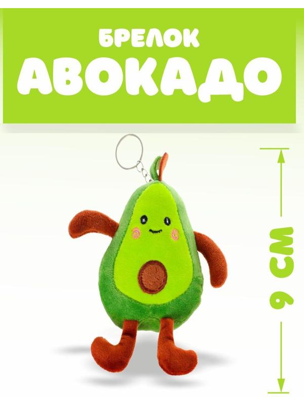 Мягкая игрушка «Авокадо», на брелоке