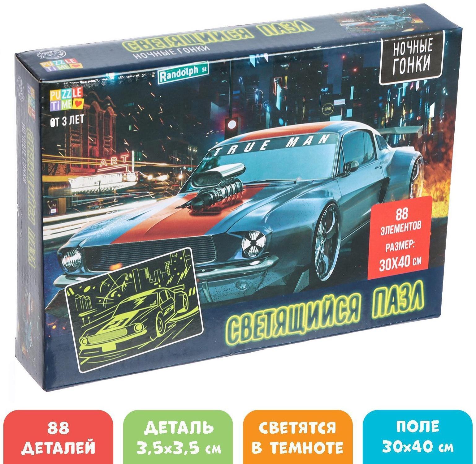 Пазлы светящиеся «Ночные гонки», 88 деталей