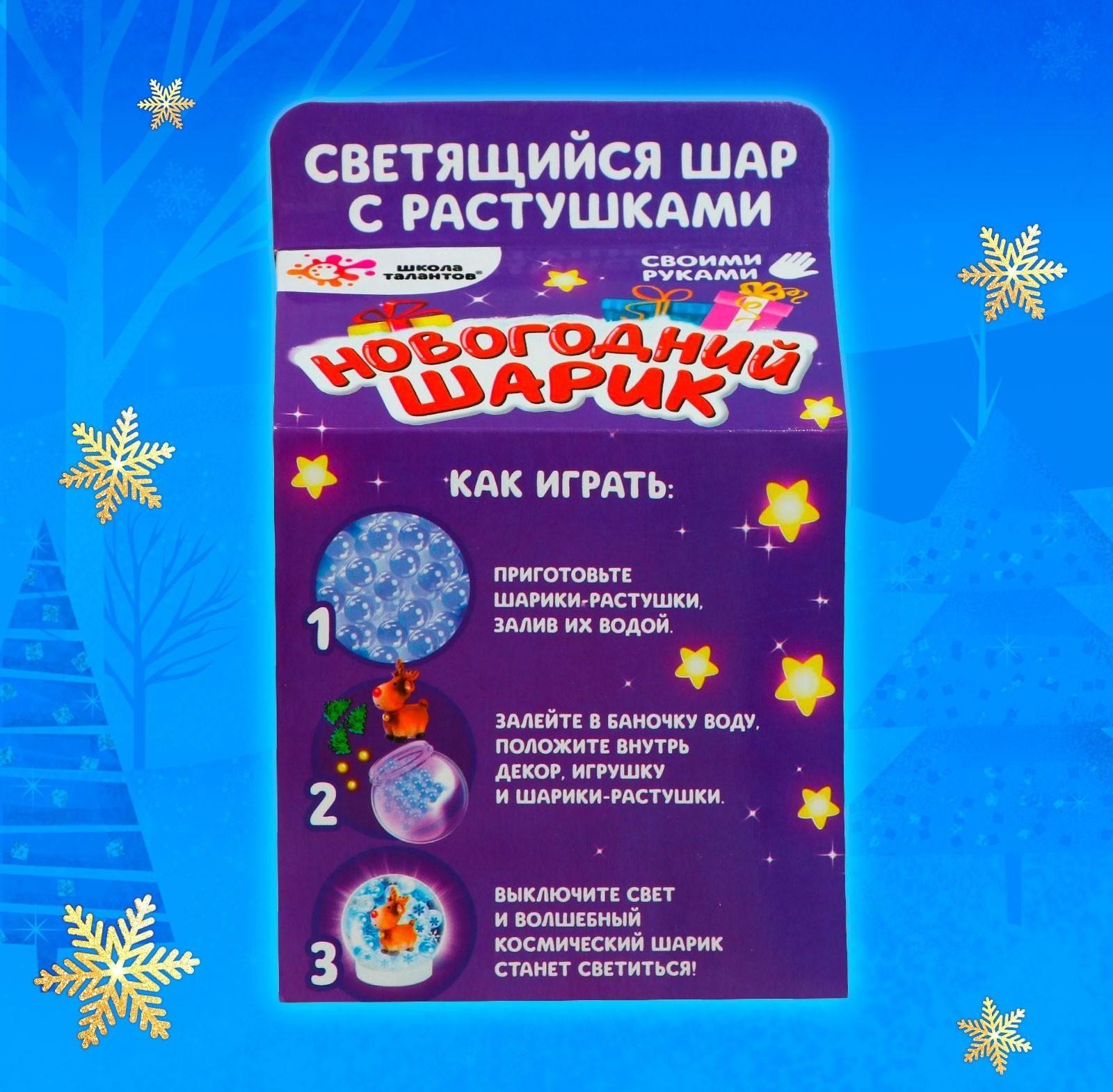 Набор для творчества «Новогодний шар с гидрогелем: олень»