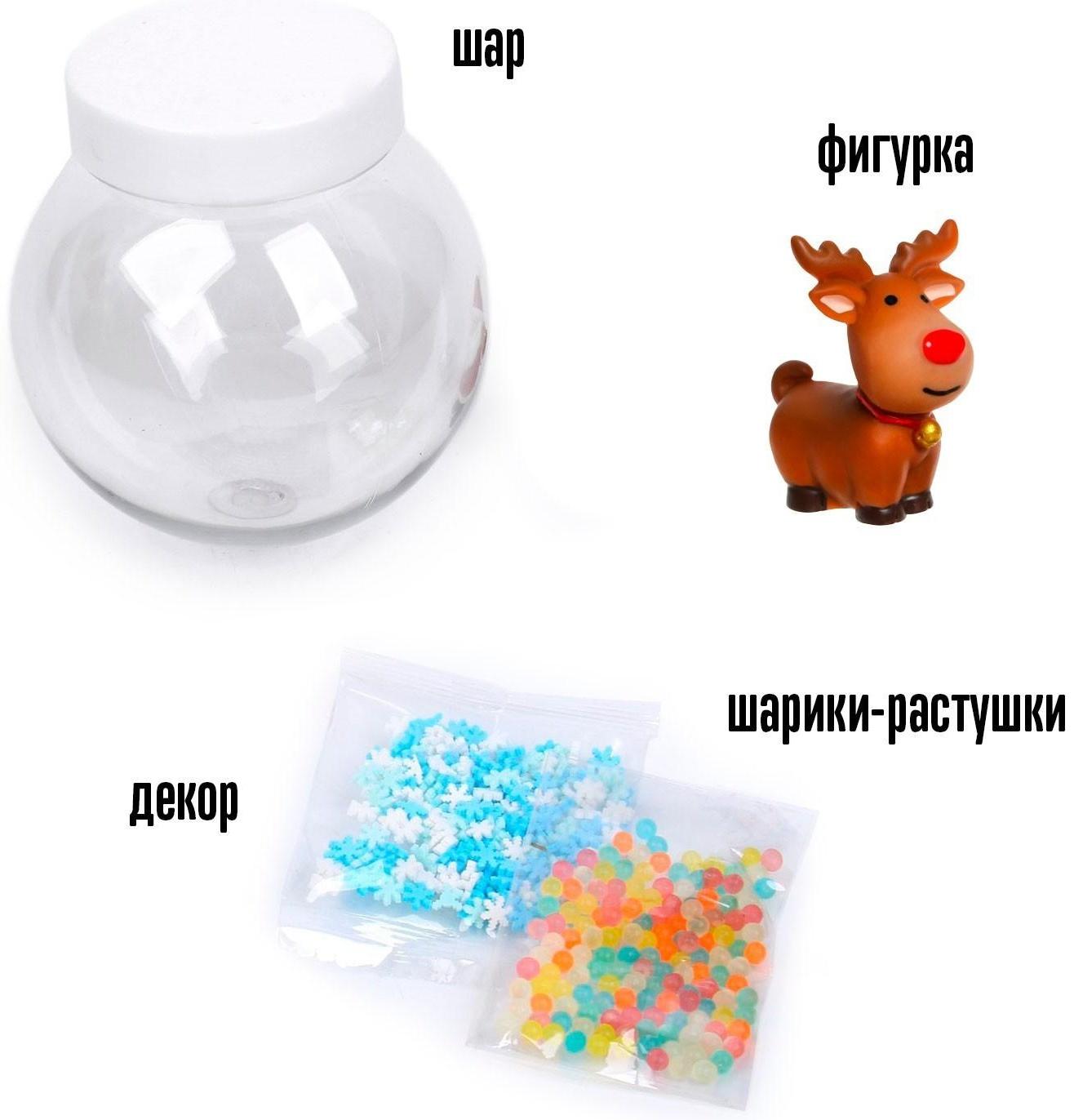 Набор для творчества «Новогодний шар с гидрогелем: олень»