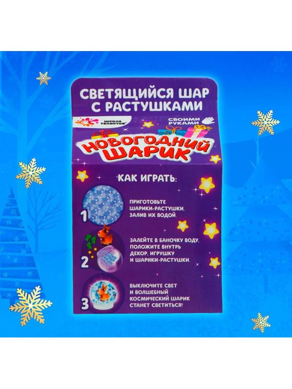 Набор для творчества «Новогодний шар с гидрогелем: олень»