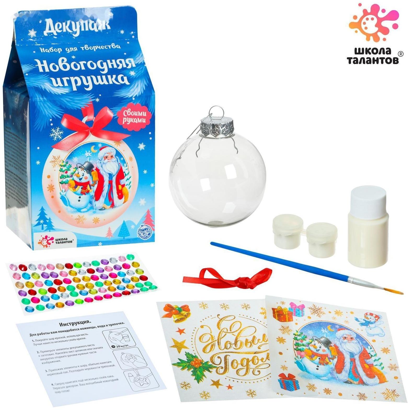 Набор для творчества «Декупаж новогоднего шарика: Снеговик и Дед Мороз»