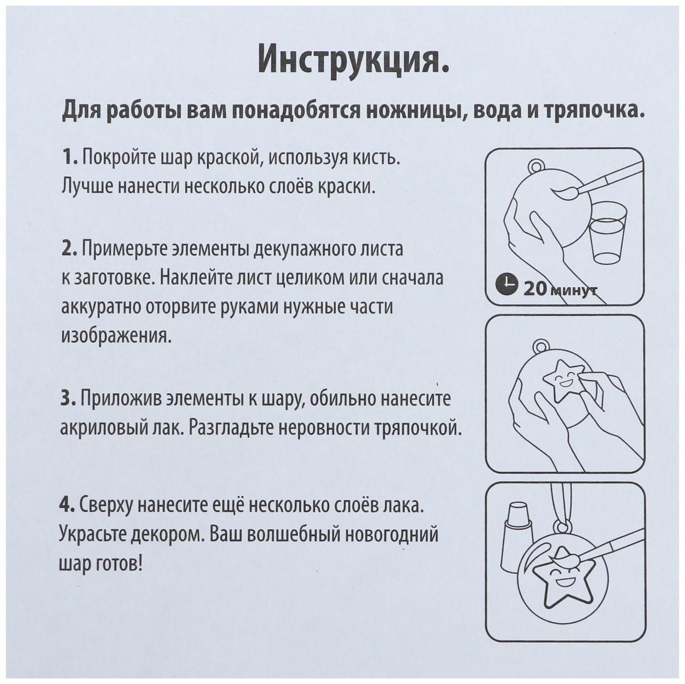 Набор для творчества «Декупаж новогоднего шарика: Снеговик и Дед Мороз»