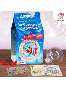 Набор для творчества «Декупаж новогоднего шарика: Снеговик и Дед Мороз»