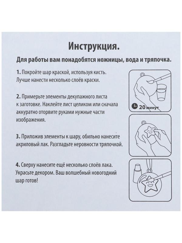 Набор для творчества «Декупаж новогоднего шарика: Снеговик и Дед Мороз»