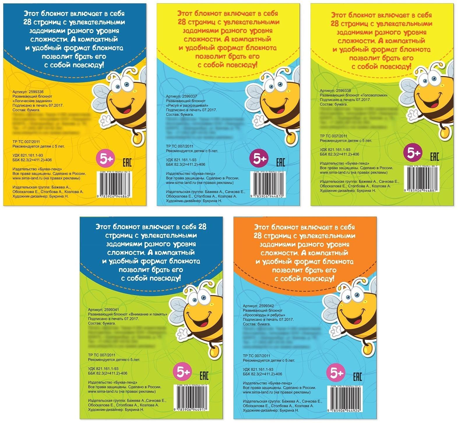 Набор блокнотов IQ «Развиваемся и играем», 5 шт. по 36 стр.