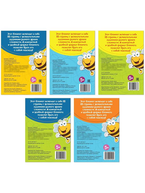 Набор блокнотов IQ «Развиваемся и играем», 5 шт. по 36 стр.