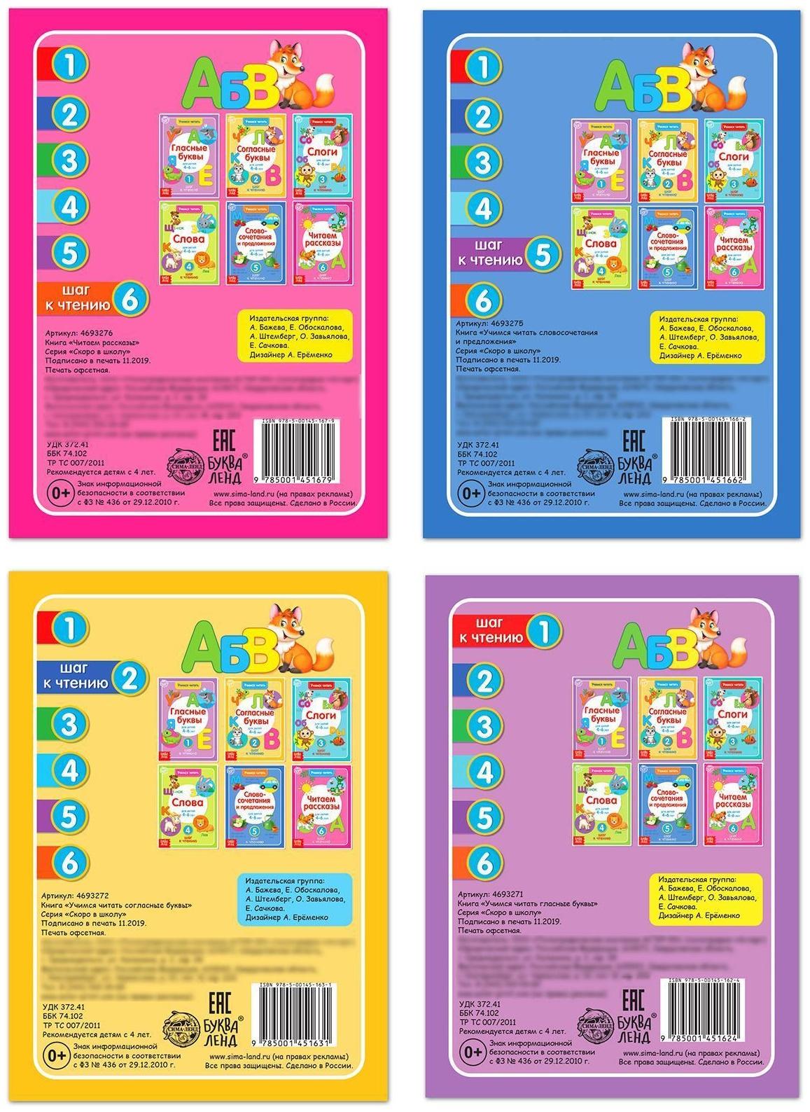 Набор книг «Увлекательное чтение», 4 шт. по 24 стр.