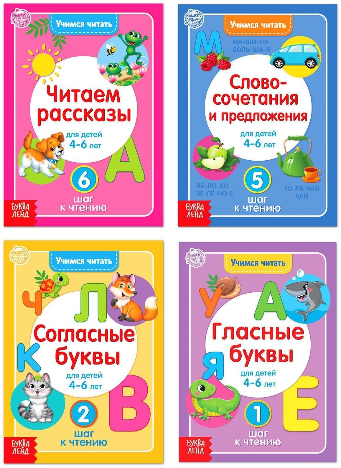 Набор книг «Увлекательное чтение», 4 шт. по 24 стр.