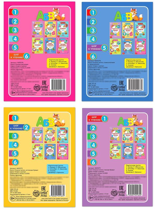 Набор книг «Увлекательное чтение», 4 шт. по 24 стр.