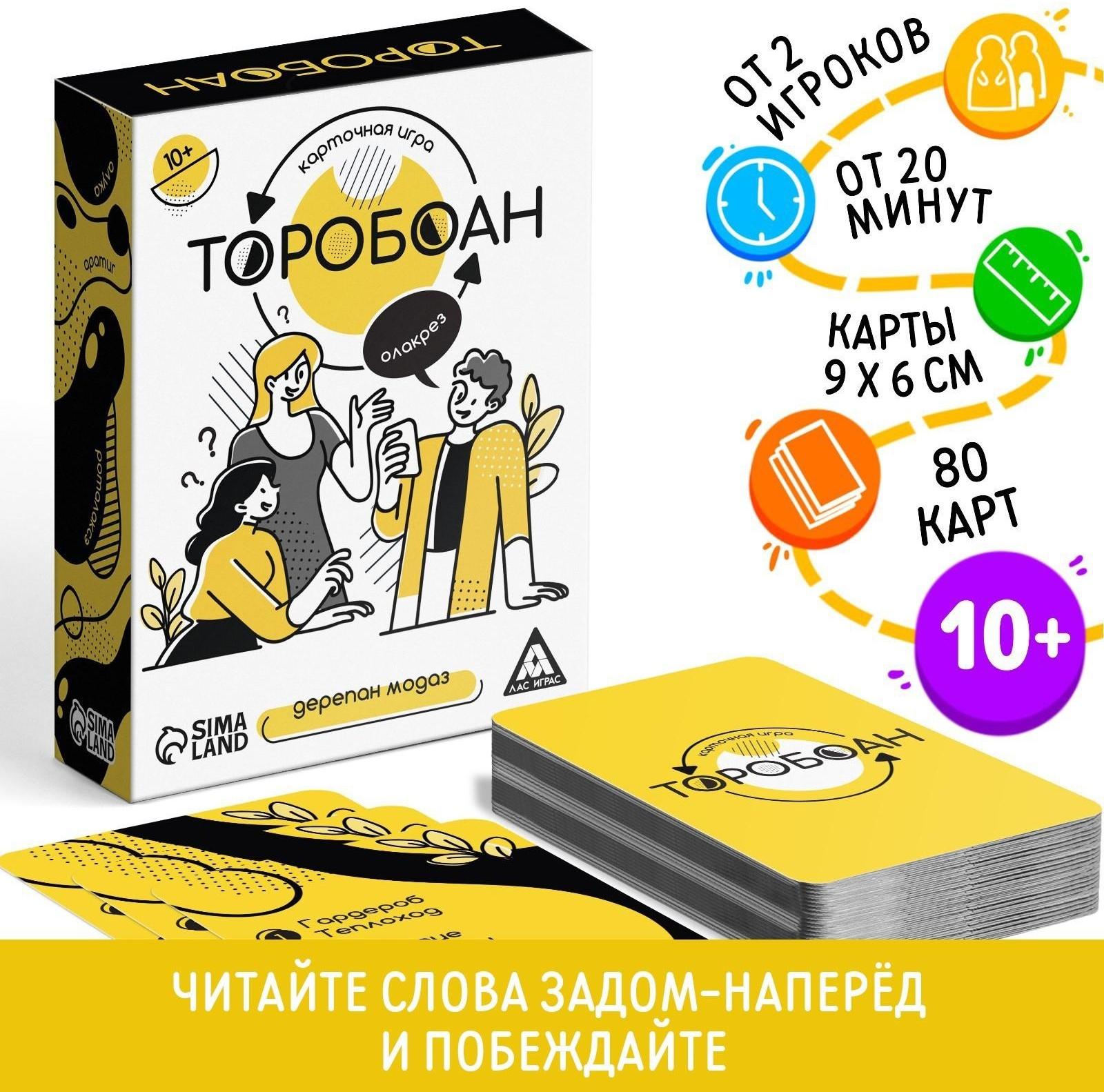 Карточная игра «Торобоан», читай наоборот, 10+