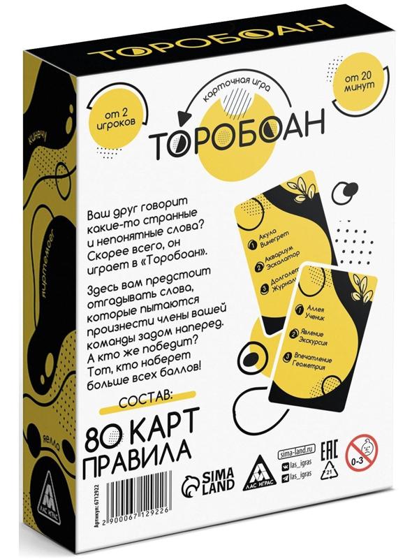 Карточная игра «Торобоан», читай наоборот, 10+