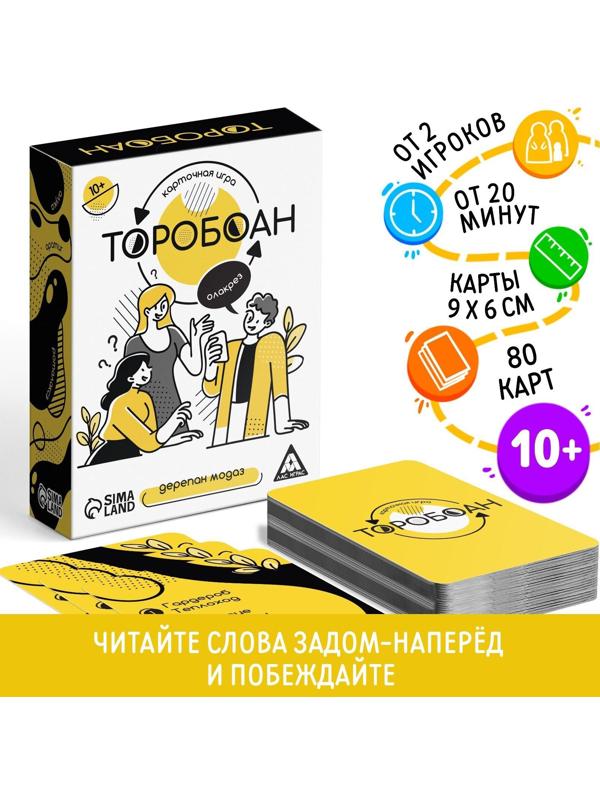 Карточная игра «Торобоан», читай наоборот, 10+