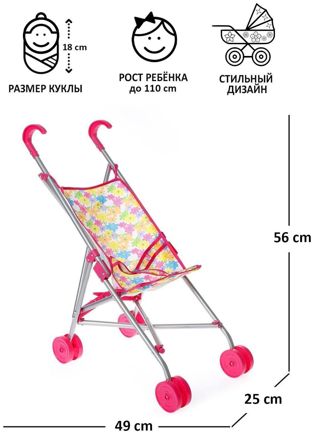 Коляска для кукол трость, металлически каркас