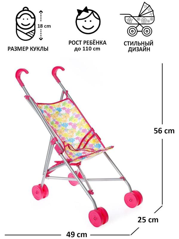 Коляска для кукол трость, металлически каркас