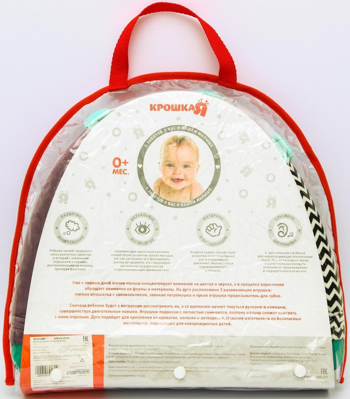 Развивающая, мягкая, игровая дуга на коляску/кроватку «Зайчик», прорезыватель/погремушка, р-р 30-45