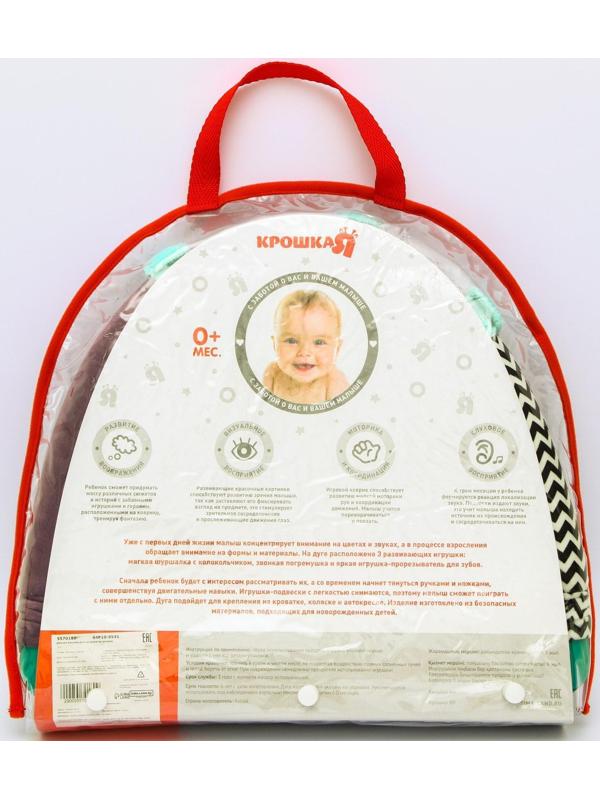 Развивающая, мягкая, игровая дуга на коляску/кроватку «Зайчик», прорезыватель/погремушка, р-р 30-45