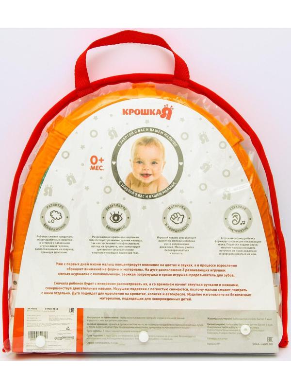 Развивающая, мягкая, игровая дуга на коляску/кроватку «Котик», прорезыватель/погремушка, р-р 16-45