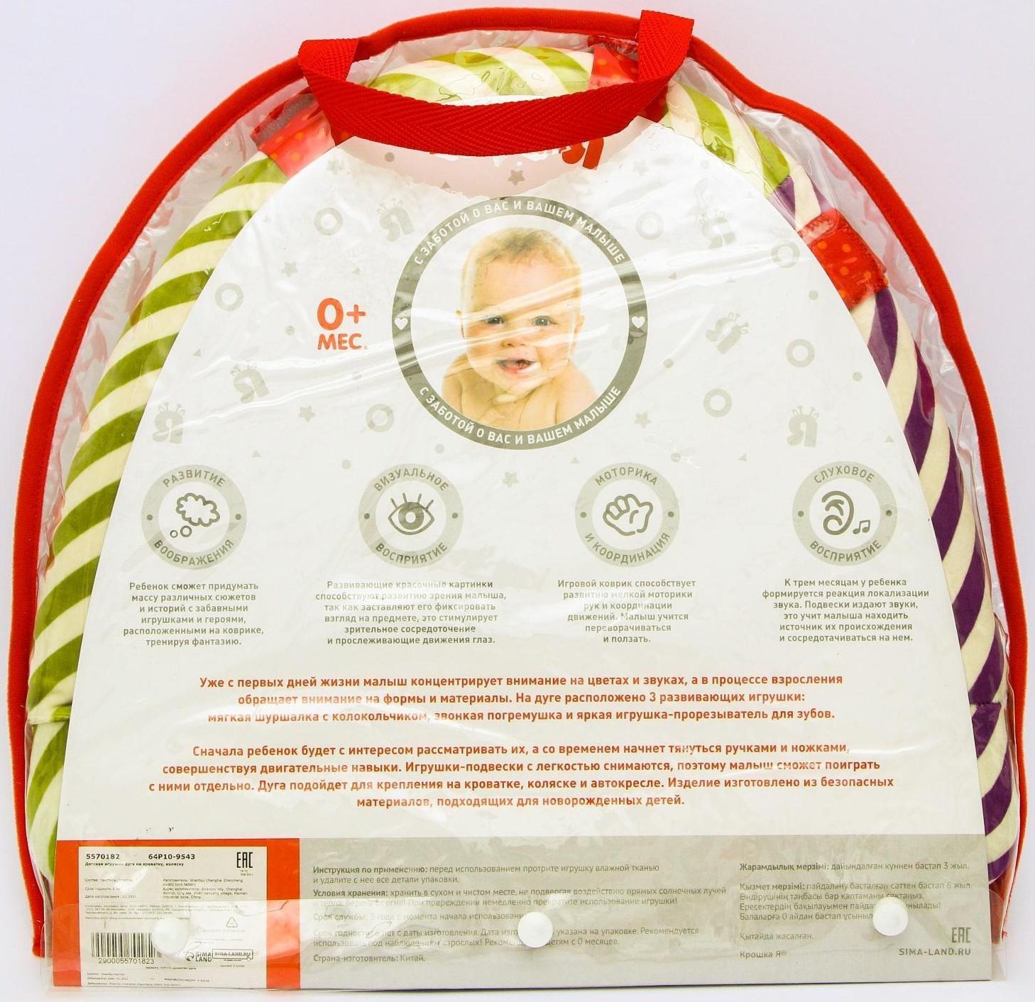 Развивающая, мягкая, игровая дуга на коляску/кроватку «Мишка», прорезыватель/погремушка, р-р 28-43