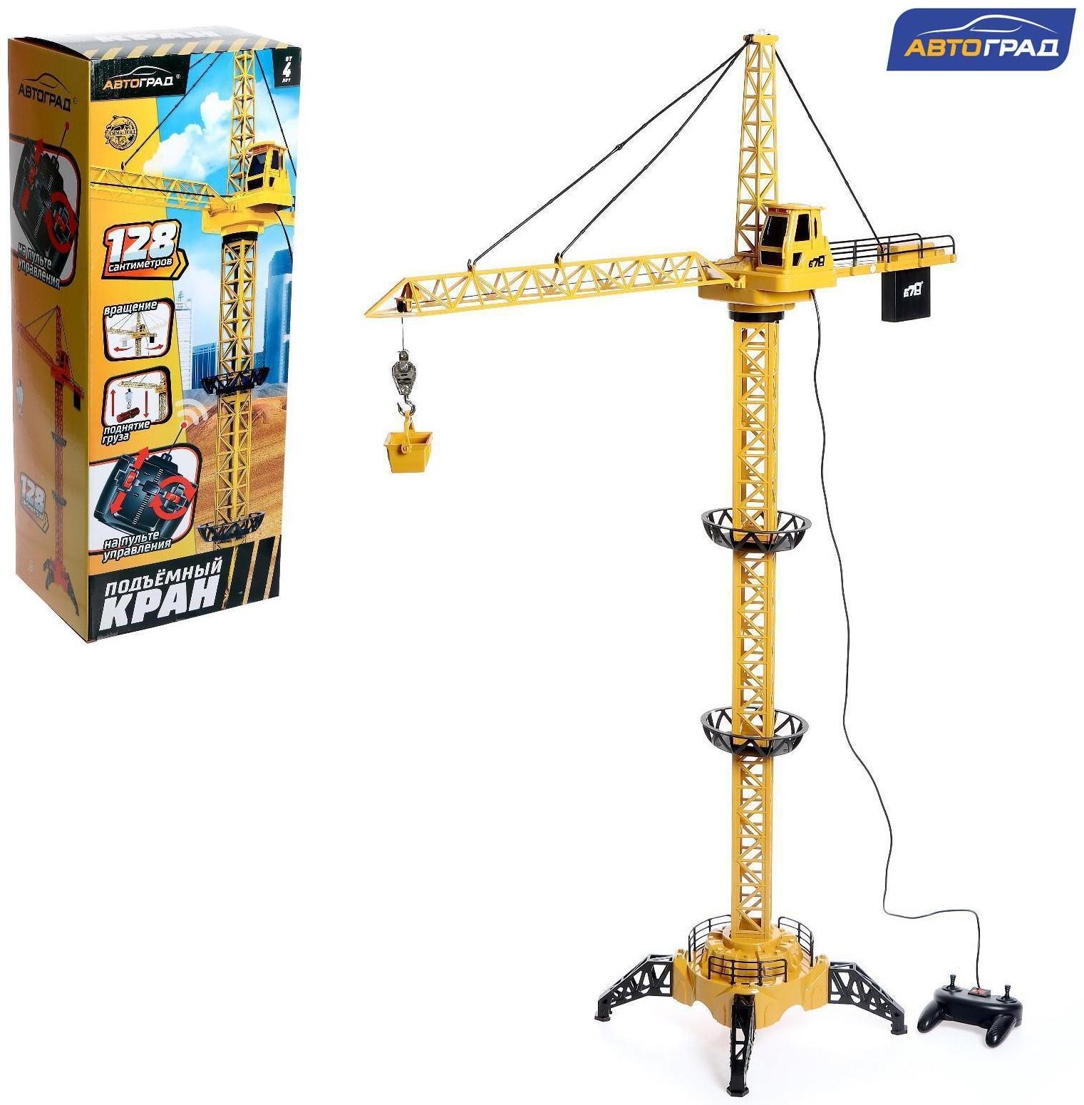 Кран «Стройка», дистанционное управление, высота 1,28 м