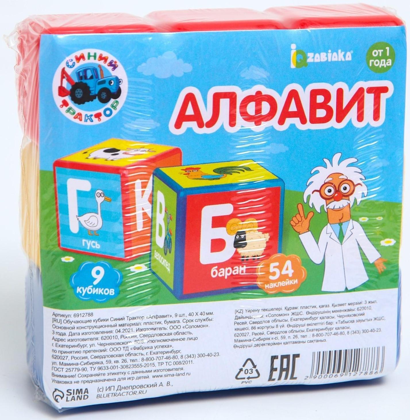 Обучающие кубики «Синий трактор: Алфавит», 9 шт, 40 × 40 мм