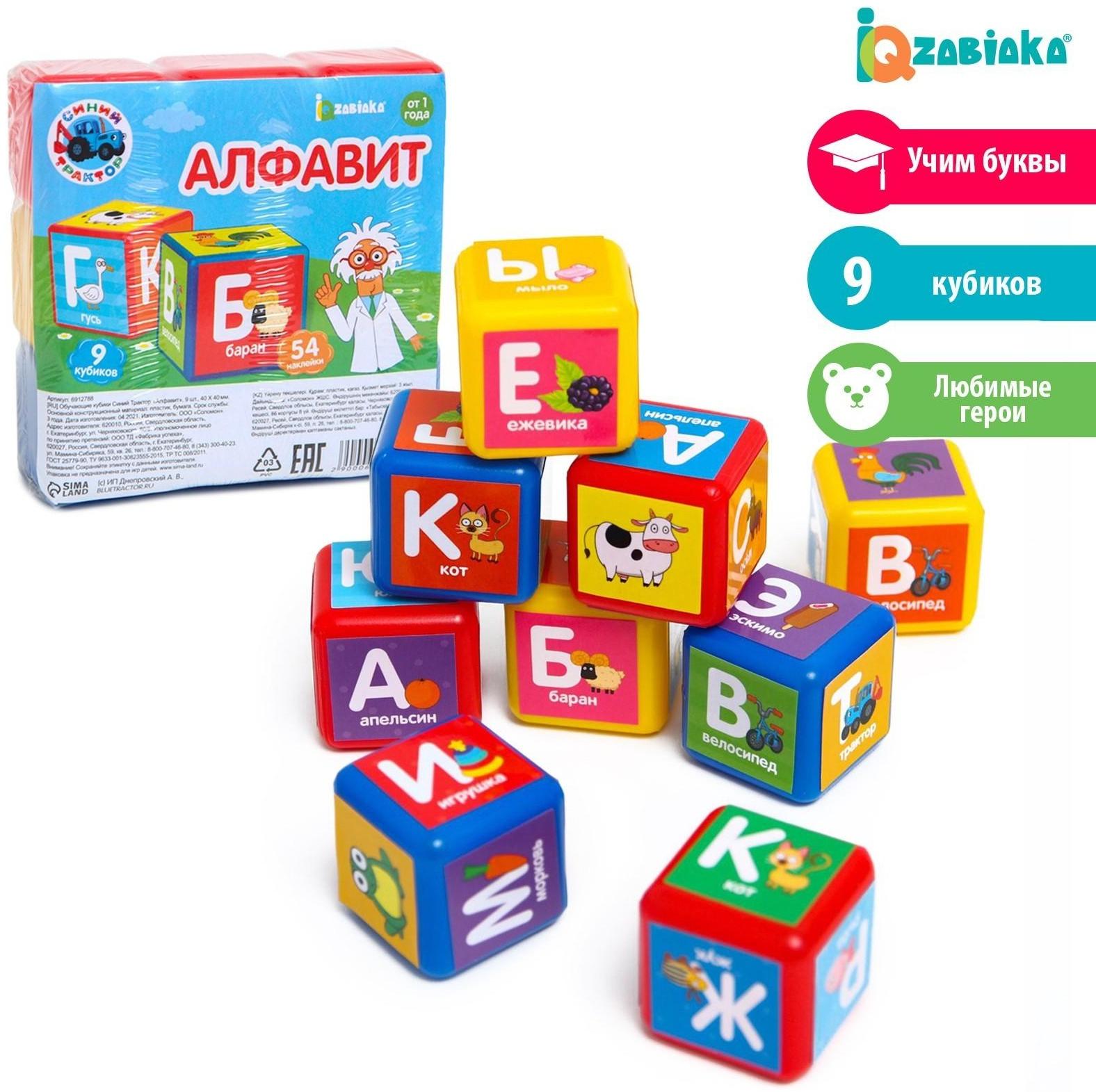 Обучающие кубики «Синий трактор: Алфавит», 9 шт, 40 × 40 мм